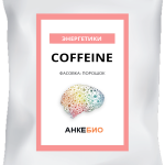 Кофеин безводный (Сoffeine) 50 грамм