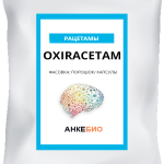 Оксирацетам (Oxiracetam) 90 капсул